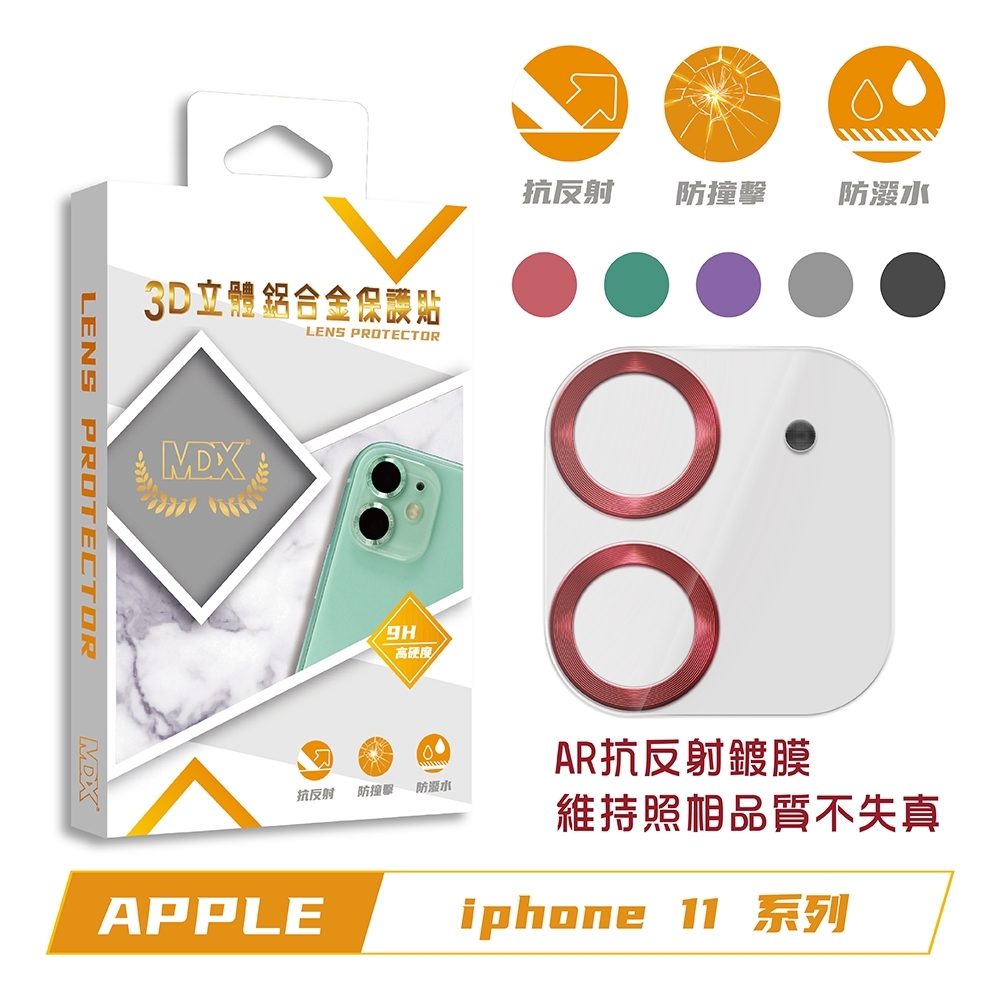 【膜帝斯MDX】IPHONE 11 鉑金奢華系列 3D立體鋁合金鏡頭玻璃膜-5色 product image 1