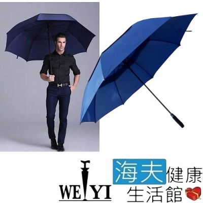 海夫健康生活館 Weiyi 志昌 巨人傘 超大高爾夫 全玻纖 防風雙層 自動開雨傘 智慧藍
