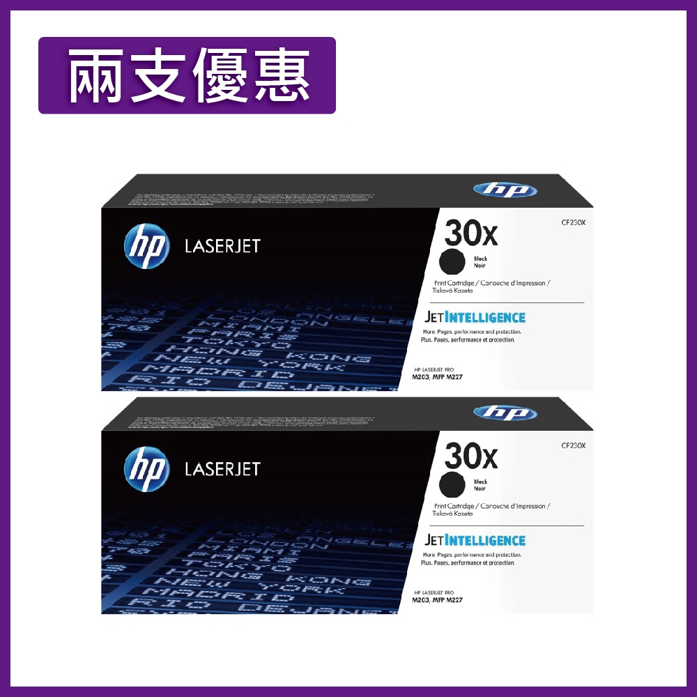 《2入優惠組》HP CF230X(30X)  黑色 高容量 原廠碳粉匣 適用M203/M227