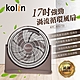 歌林kolin-17吋強勁渦流循環風扇(KFC-MN1721) product thumbnail 1