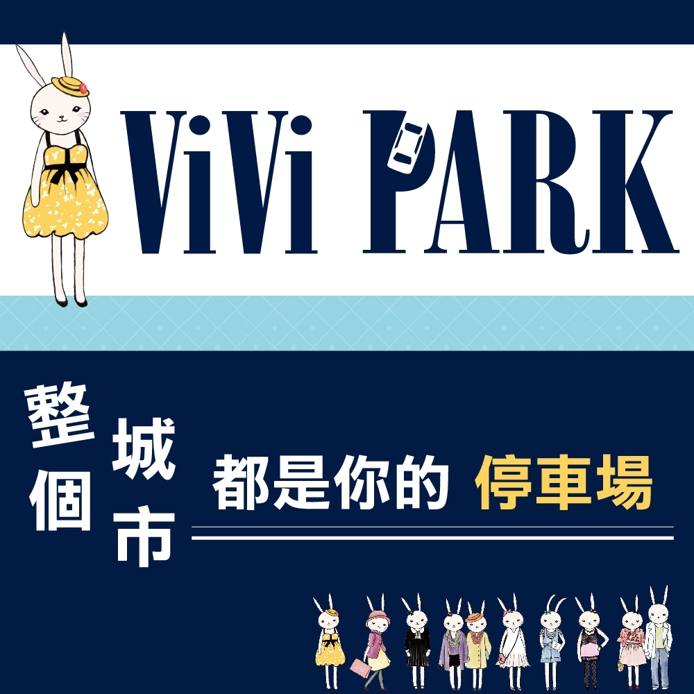 【ViVi PARK 停車場】台北北投區2場（關渡醫院、復興路）停車場【任選1場】平假日無限次數進出連續25日★限停一般小客車停車