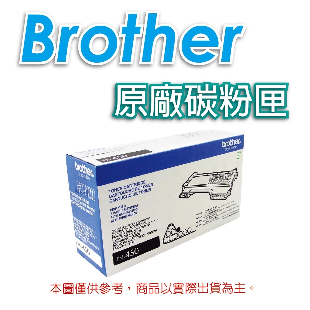 Brother TN-450 黑色 高容量 原廠碳粉匣