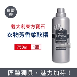 義大利 Tesorid Oriente 東方寶石 超濃縮衣物防皺護形除臭芳香柔軟精750ml/瓶-白麝香 (運動衣物消臭劑,機能服飾抗靜電,貼身衣物手洗精)