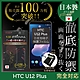 【INGENI徹底防禦】HTC U12+ 非滿版 保護貼 日規旭硝子玻璃保護貼 product thumbnail 1
