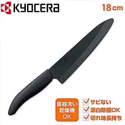 KYOCERA 日本京瓷抗菌多功能精密陶瓷刀 料理刀 陶瓷刀 黑刀(18cm)