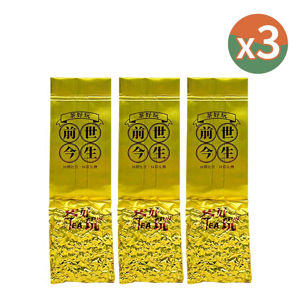 【茶好玩】前世阿里山 三入醇享組(150g/包-3包組)