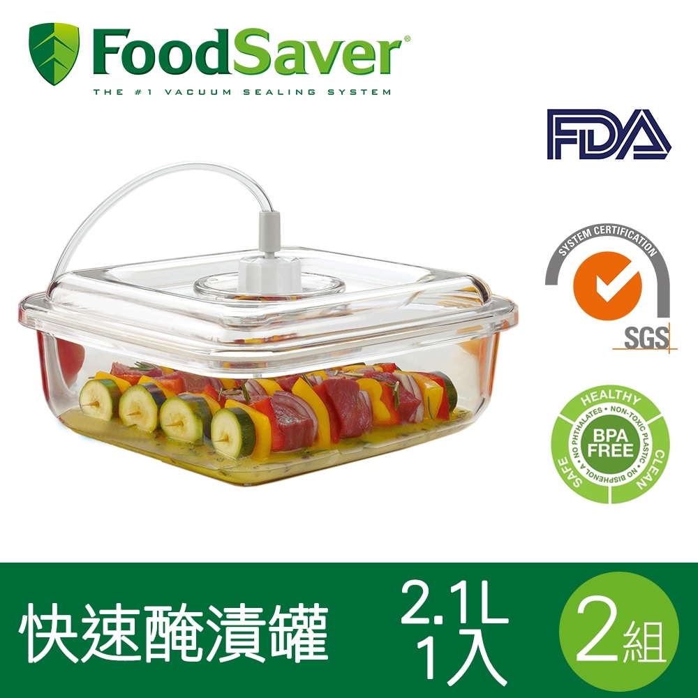 美國FoodSaver-快速入味醃漬罐(2.1L)[2組/2入]