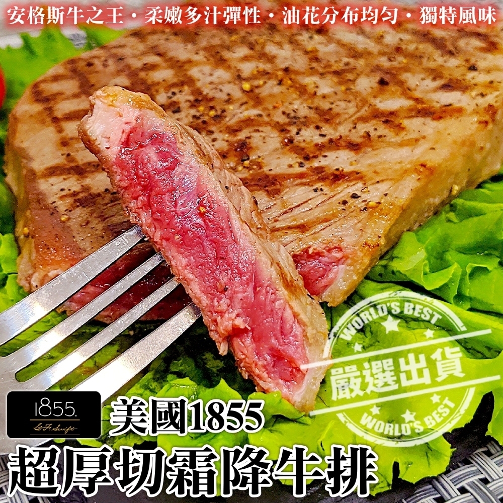 【海陸管家】美國1855厚切霜降牛排3片(每片約300g)