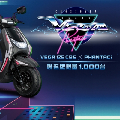 SYM三陽機車 VEGA 125 CBS x PHANTACi 聯名版 碟煞2019新車