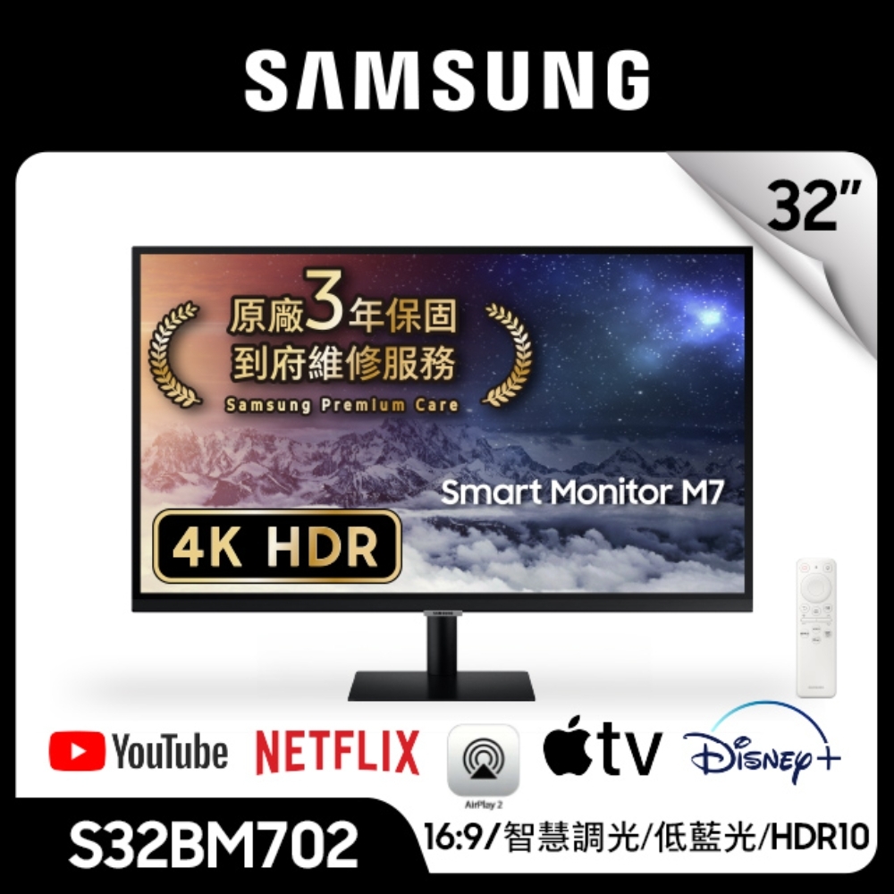 SAMSUNG S32BM702UC 32型 4K 智慧聯網螢幕