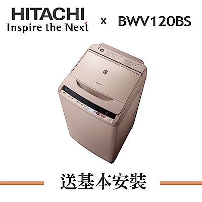 [無卡分期-12期]HITACHI日立 11KG 變頻直立式洗衣機 BWV120BS 自動槽洗淨