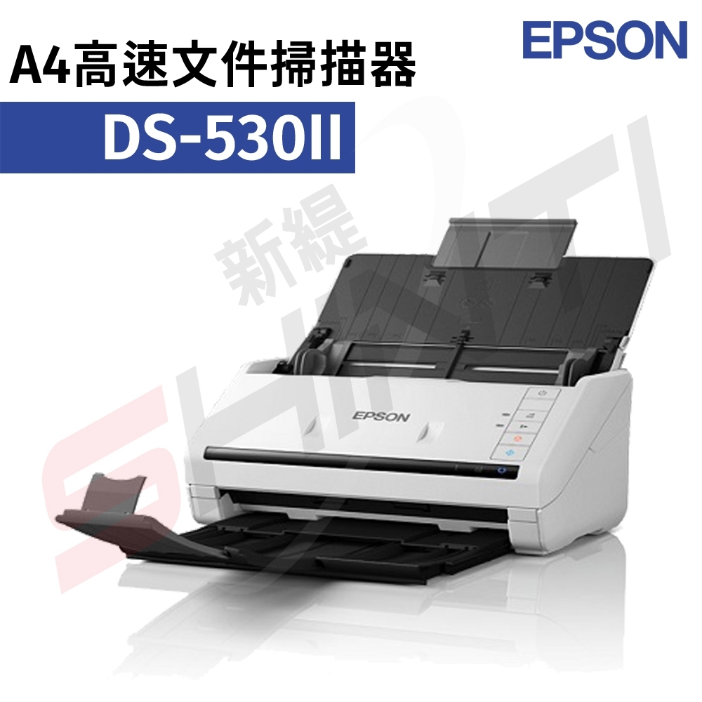 EPSON DS-530II 高速文件掃描器