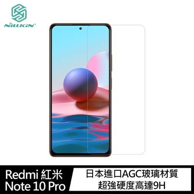 NILLKIN Redmi 紅米 Note 10 Pro Amazing H 防爆鋼化玻璃貼(#保護貼 #抗油汙 #防指紋)