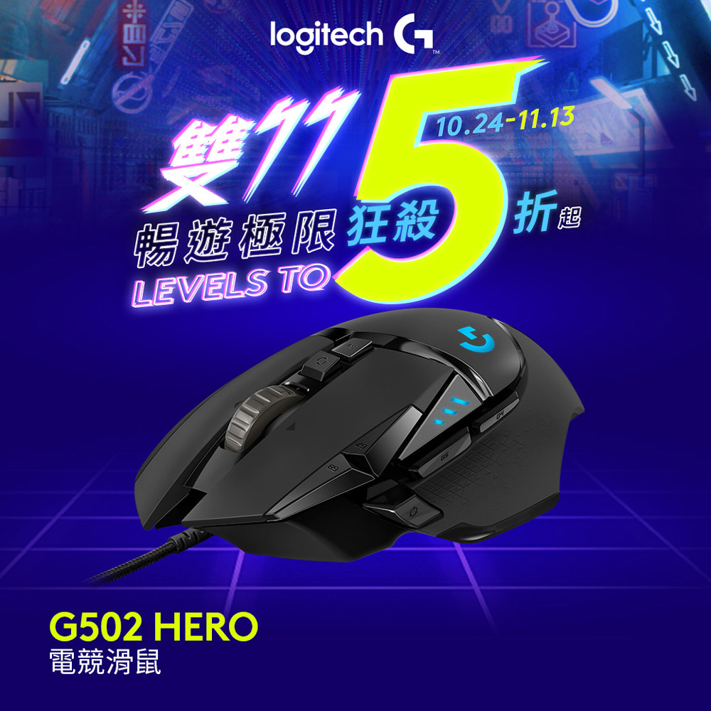 羅技 logitech G G502 HERO高效能電競滑鼠