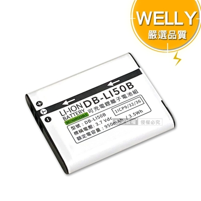 WELLY認證版 OLYMPUS Li50B / Li-50B 高容量防爆相機鋰電池