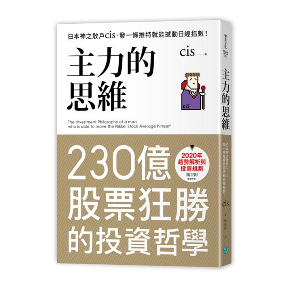 主力的思維 日本神之散戶cis 發一條推特就能撼動日經指數 商業理財 Yahoo奇摩購物中心