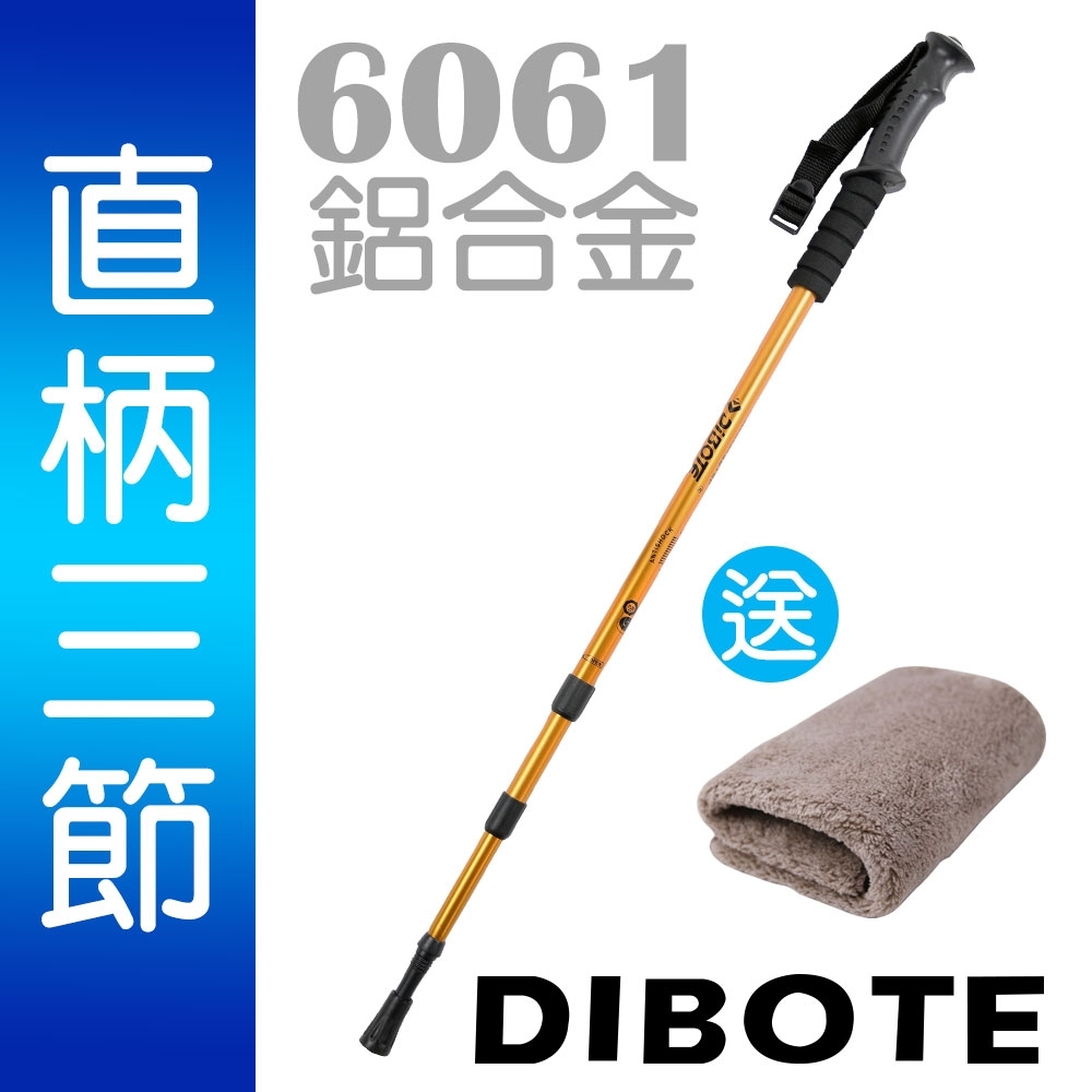 【圓意】DIBOTE 登山杖/經典款三節 6061鋁合金/直柄 （金黃） N02-108-1《贈送攜帶型小方巾》