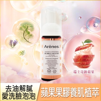 Arenes去油解膩愛洗臉泡泡150ml