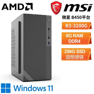 微星B450平台 WIN11[薩迦W] 文書機(R3-3200G/8G/256G_SSD)