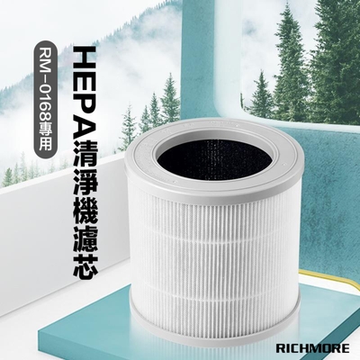 RICHMORE HEPA 濾心 (RM-0168 適用 )