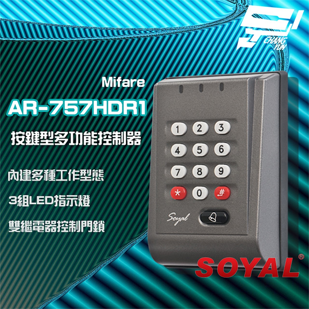 昌運監視器 SOYAL AR-757-H E2 Mifare 灰色 按鍵型多功能控制器 門禁讀卡機