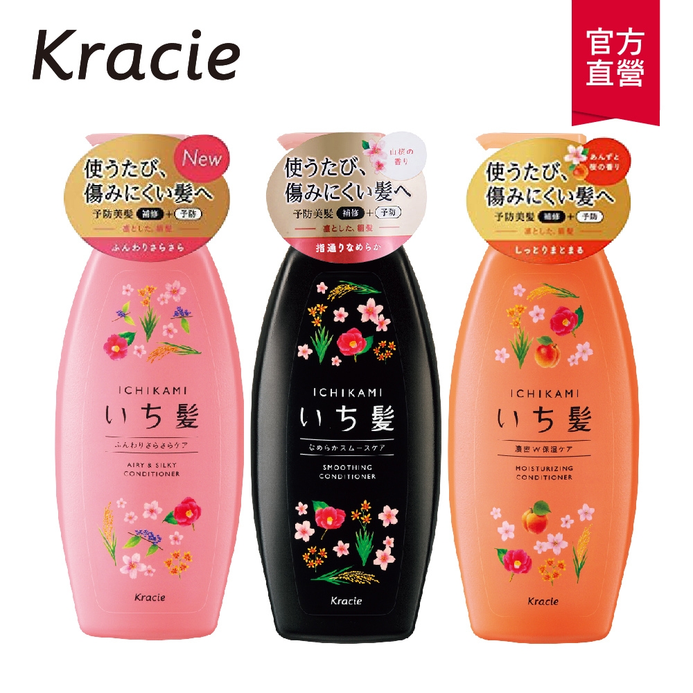 Kracie葵緹亞 女髮潤絲精(順柔/豐盈/雙重)480mL (三款可選)