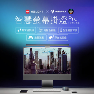 Yeelight 智慧螢幕掛燈Pro