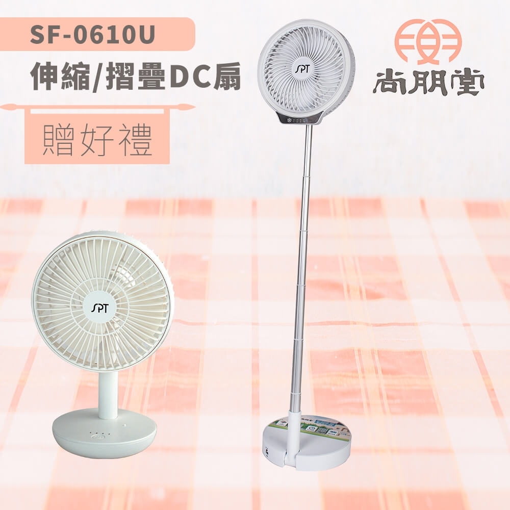 SPT尚朋堂 4段速USB直立式伸縮摺疊DC直流扇 SF-0610U