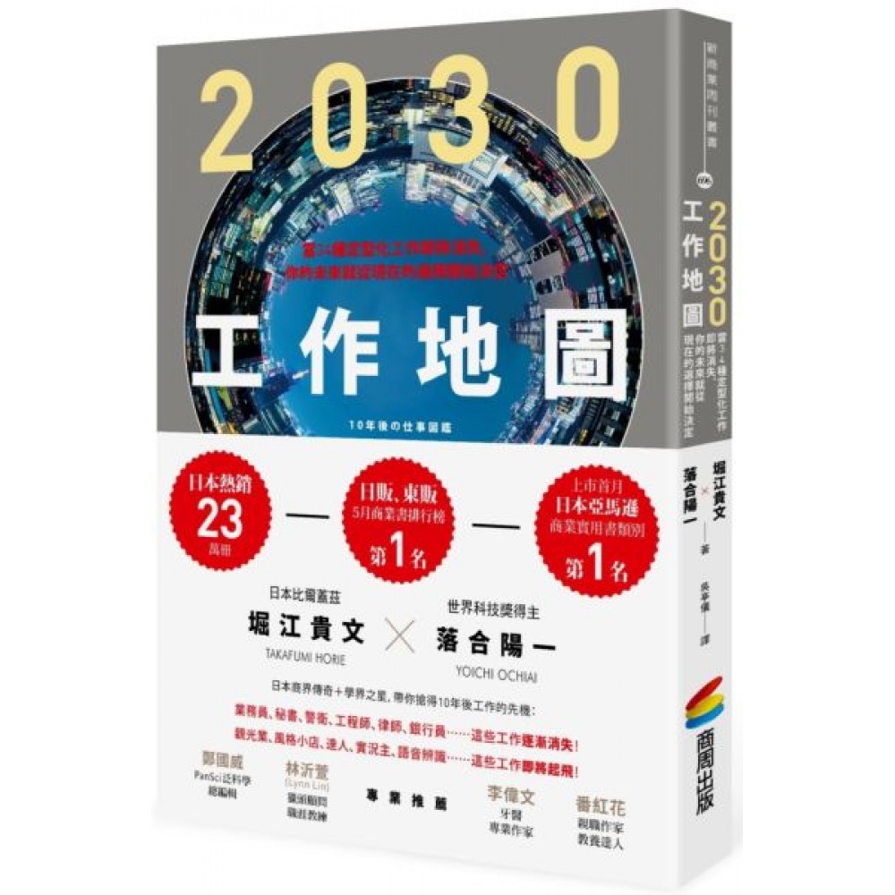 2030工作地圖：當34種定型化工作即將消失，你的未來就從現在的選擇開始決定 | 拾書所