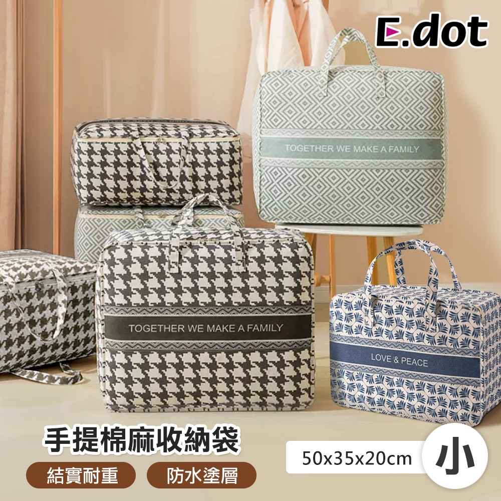 E.dot 加厚棉麻棉被衣物收納袋(小號50x35x20cm)