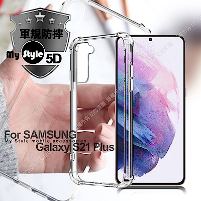 My Style for Samsung Galaxy S21+ 強悍軍規5D清透防摔殼