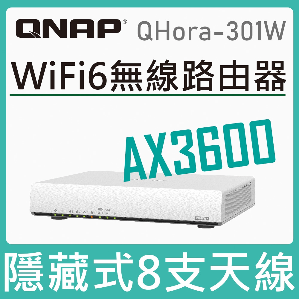 QNAP 威聯通 QHora-301W 新世代 Wi-Fi 6 雙 10GbE SD-WAN 路由器