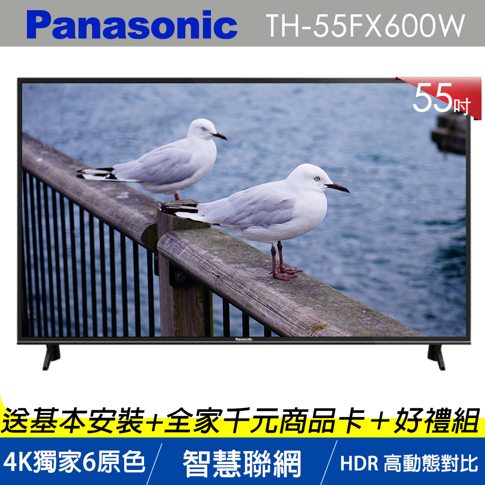 Panasonic國際 55吋 4K 智慧聯網液晶顯示器+視訊盒TH-55FX600W