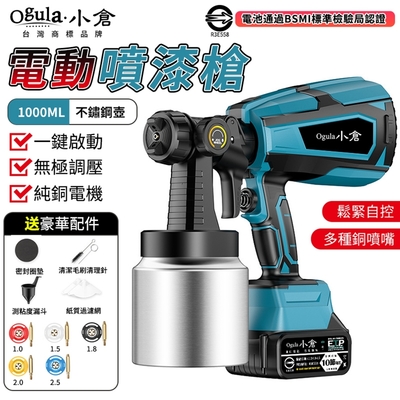 【Ogula小倉】噴漆槍 電動噴漆槍 無線油漆塗料噴漆機 一鍵啟動/鬆緊自控/無極調壓 電池認證【20000M十節一電】（保固兩年 售後無憂）