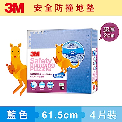 3M 兒童安全防撞地墊-兩色可選 (61.5 cm x 4片)