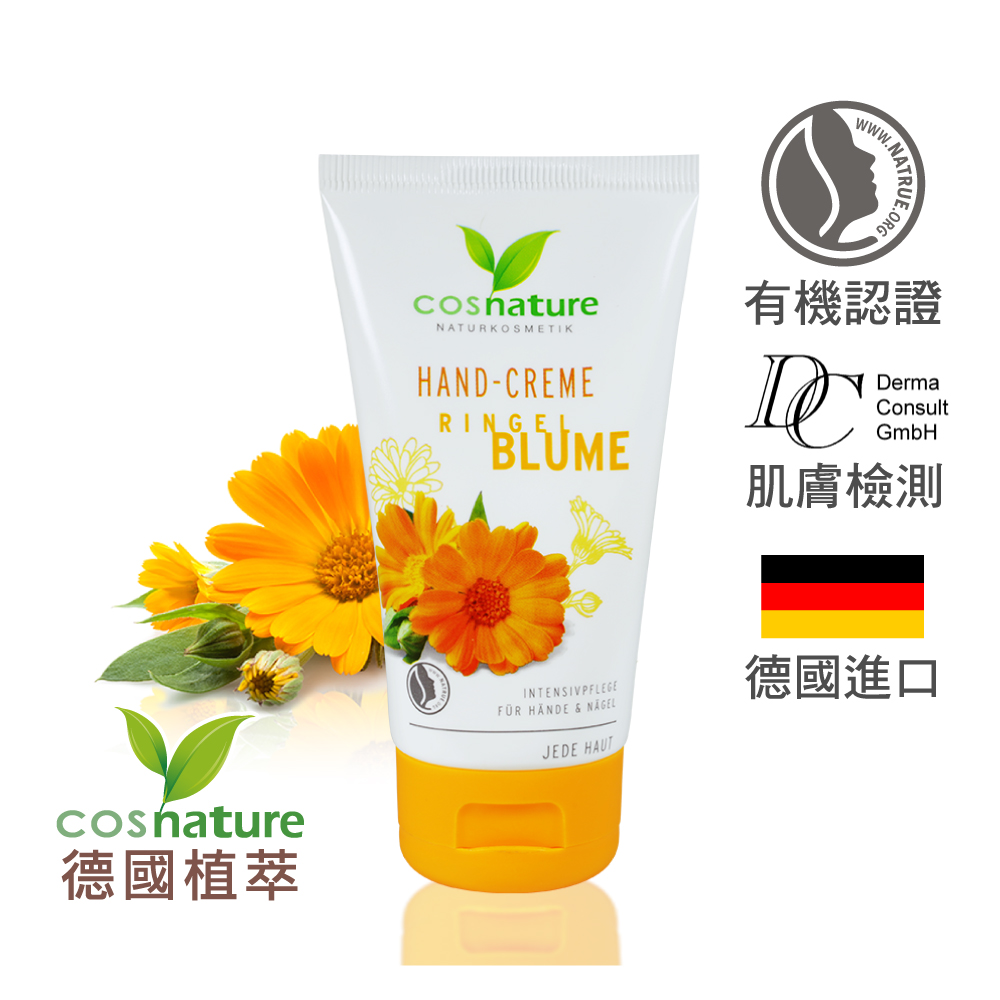 cosnature德國植萃 金盞花極潤護手霜75ml