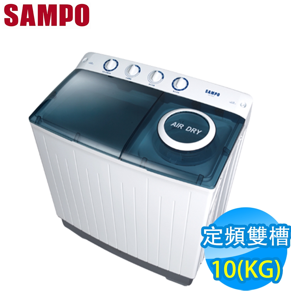 SAMPO聲寶 10KG 定頻雙槽洗衣機 ES-1000T