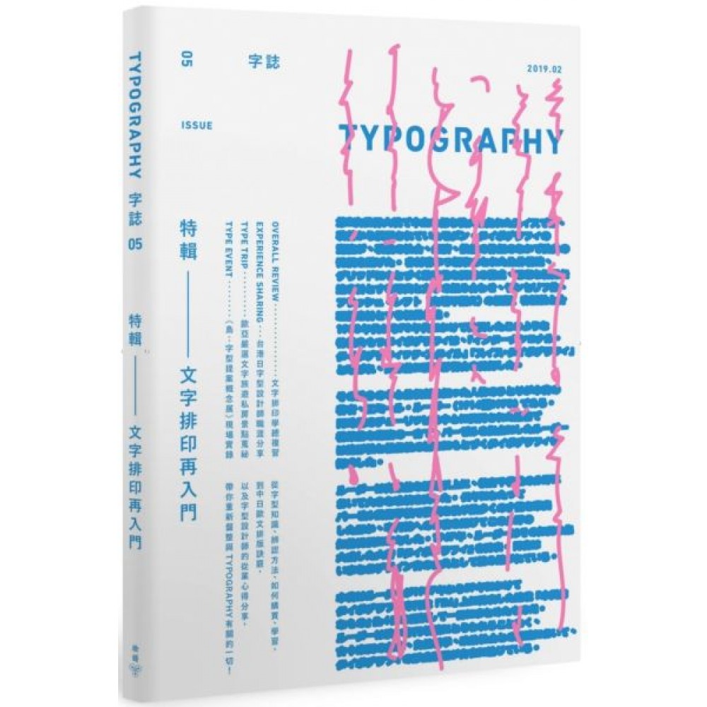 Typography 字誌：Issue 05 文字排印再入門