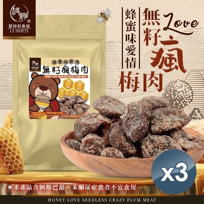 和春堂 蜂蜜香 回甘-無籽瘋梅肉 75gx3包