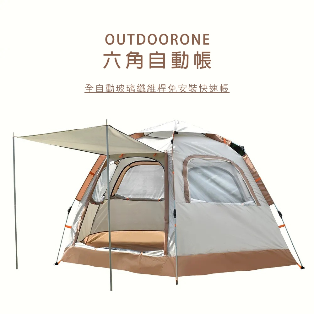 OUTDOORONE 六角自動帳全自動玻璃纖維桿免安裝快速帳;前後雙開門設計共有2門4窗可快速搭帳