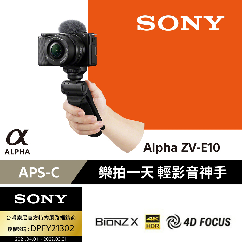 SONY  ZV-E10 + SELP1650 手持握把組 (公司貨)