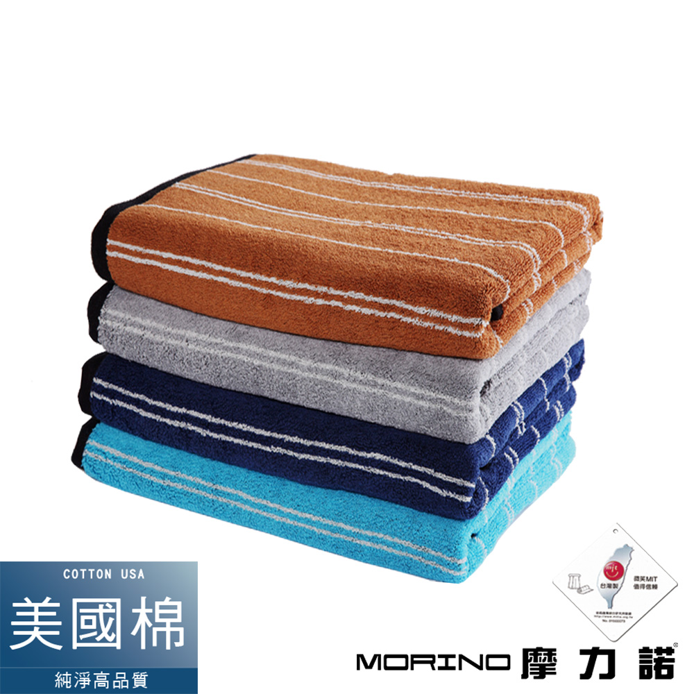 MIT美國棉前漂色紗條紋浴巾 MORINO摩力諾