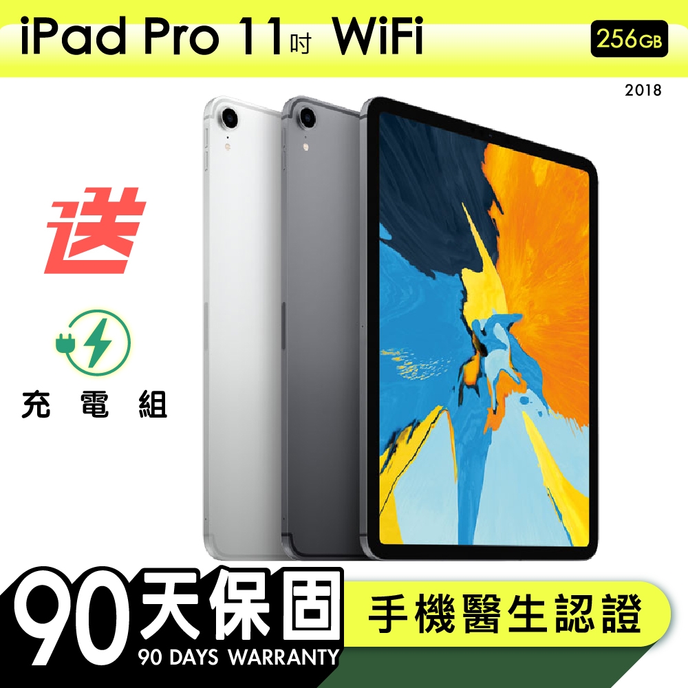 Apple蘋果 福利品ipad Pro 11吋18年256g Wifi 11吋平板電腦保固90天附贈充電組 Ipad Yahoo奇摩購物中心