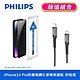 【PHILIPS飛利浦】 IPhone 14系列 防窺視鋼化玻璃保護貼+USB-C to Lightning手機充電線1m(DLK5502~06+DLC4531V) product thumbnail 14