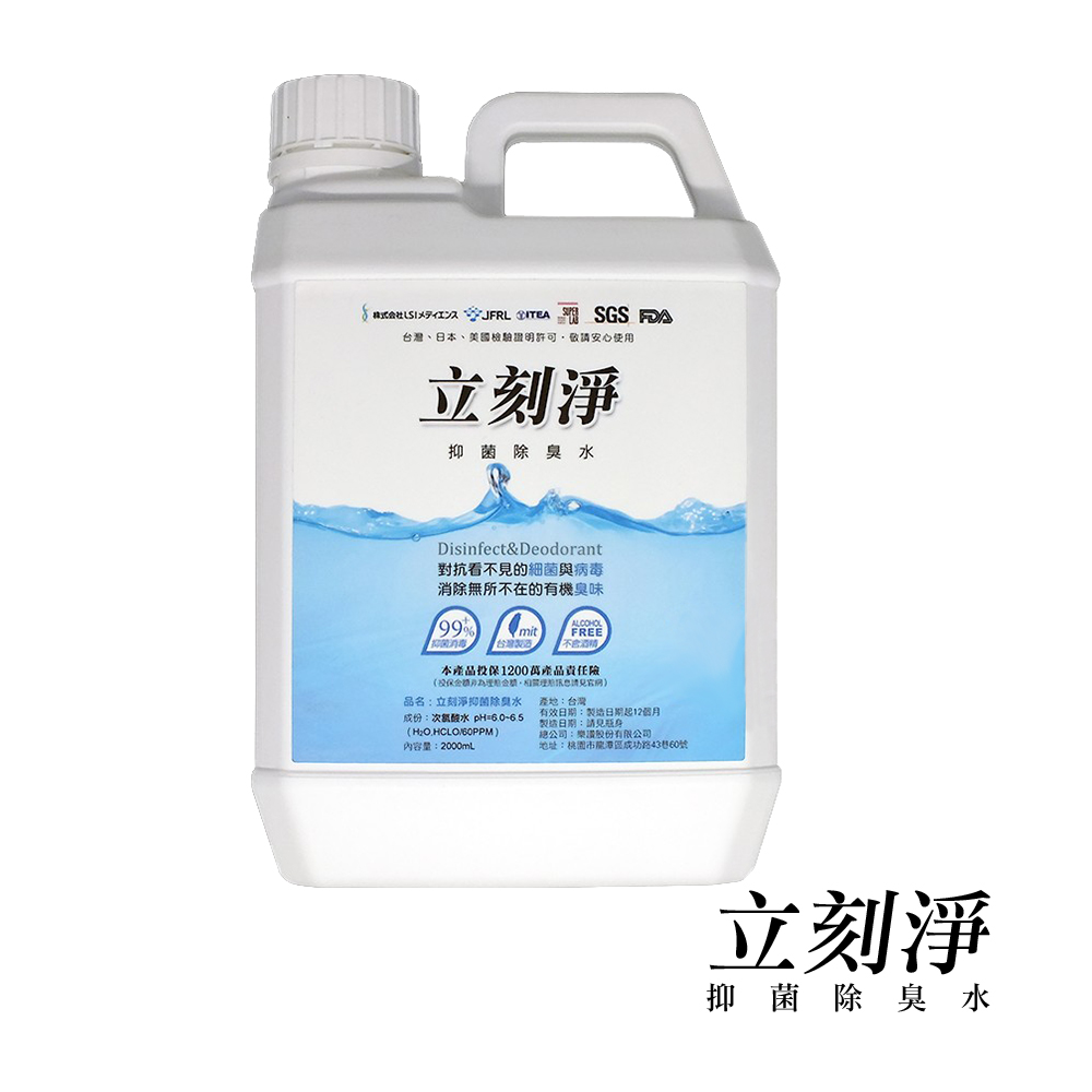 立刻淨 全效型環境抑菌除臭水 補充瓶 2000ml