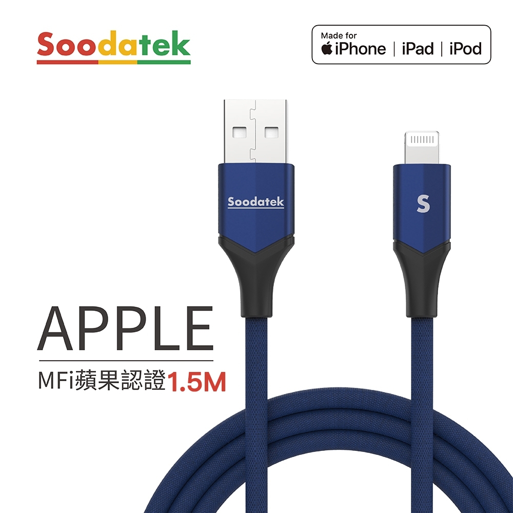 【Soodatek】Lightning to USB V型鋁殼高彈絲編織充電傳輸線 藍1.5m/SUL2-AL150VBU