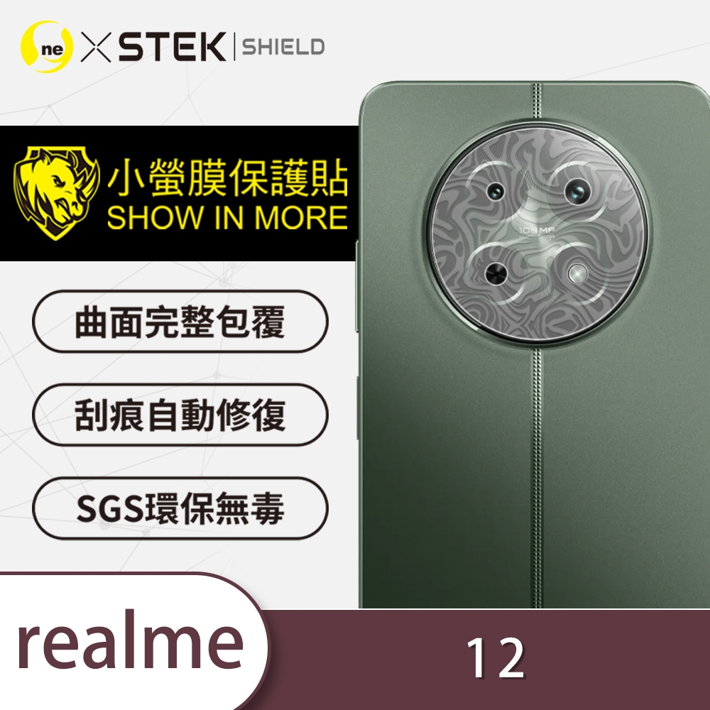 O-one小螢膜 realme 12 5G 精孔版 犀牛皮鏡頭保護貼-水舞款 (兩入)