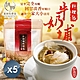 【和春堂】夏季全攻略 回甘牛奶埔料理包 40gx2入x5袋 product thumbnail 1