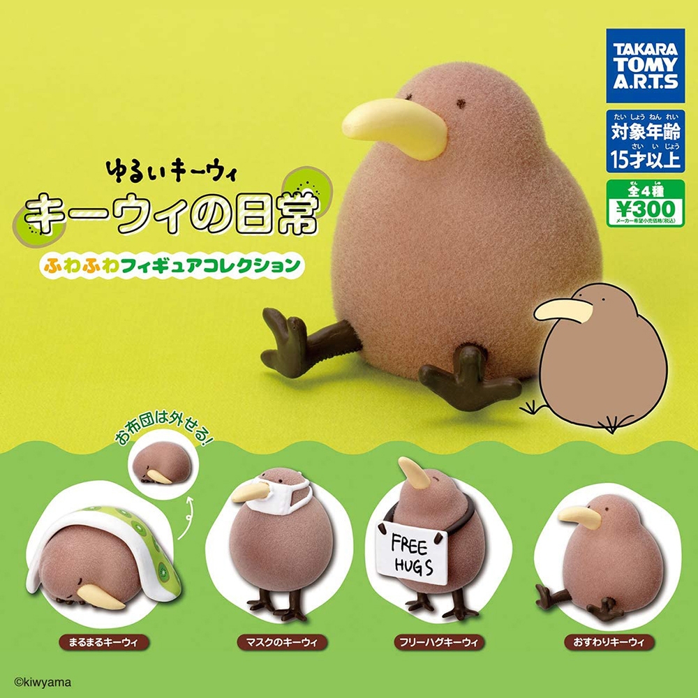 全套4款 日本正版 奇異鳥的日常 植絨公仔 扭蛋 轉蛋 奇異果鳥 TAKARA TOMY - 890758