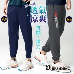 Dreamming 透氣涼爽運動休閒長褲 輕薄 吸濕排汗-共二款